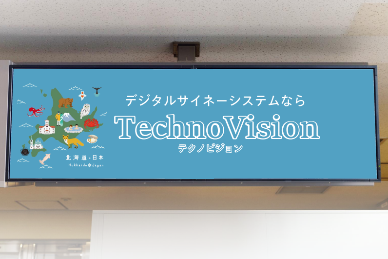 自社でフルスクラッチにより開発したデジタルサイネージシステム群です。 動画映像・静止画を用いた情報提供・プロモーション・演出を誰でも簡単に実現できます。 オフィス、工場、学校のお知らせ掲示板としてのご利用もお勧めです。